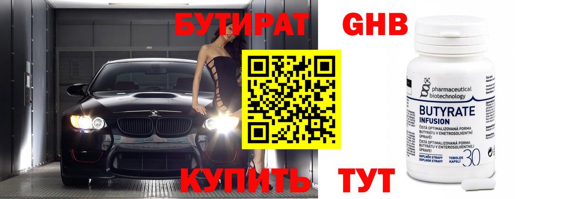 БУТИРАТ оксибутират  Вход с VPN  Курчалой 