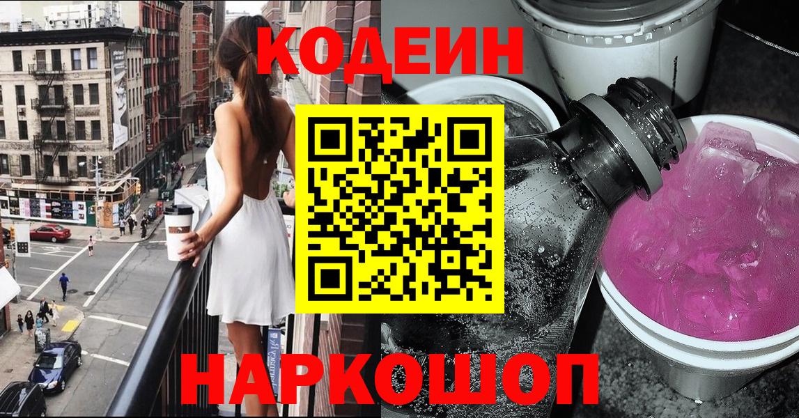 Codein напиток Lean (лин)  Вход с VPN  Кодеиновый сироп Lean напиток Lean (лин)  Курчалой 