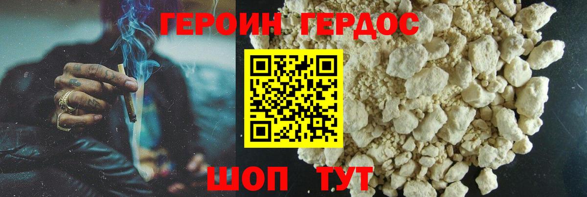 ГЕРОИН белый Курчалой
