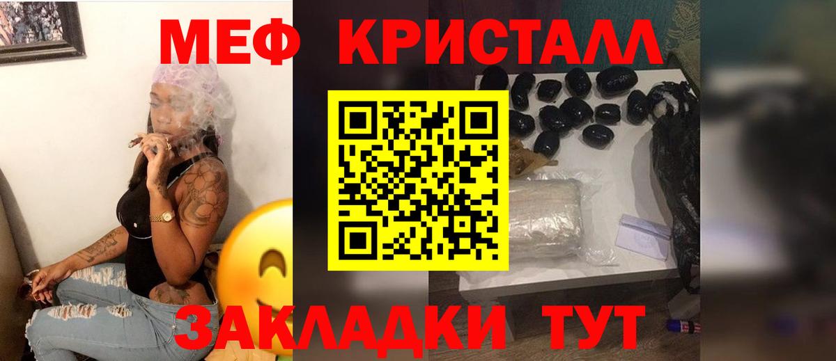 МЕФ кристаллы Курчалой